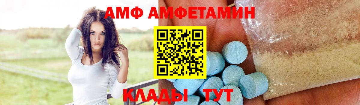Амфетамин  Вход с VPN  Amphetamine  АМФ VHQ  Белая Калитва 