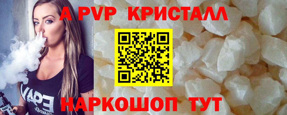 APVP VHQ  Альфа ПВП кристаллы  Белая Калитва  Вход с VPN 