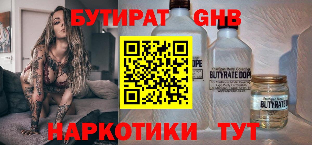 Бутират бутик Белая Калитва