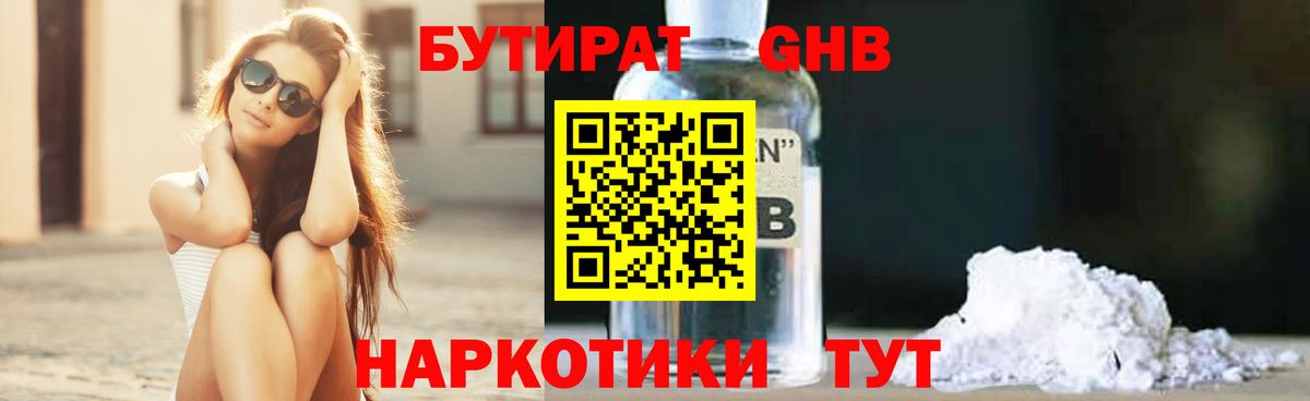 Бутират GHB  Вход с VPN  Белая Калитва 