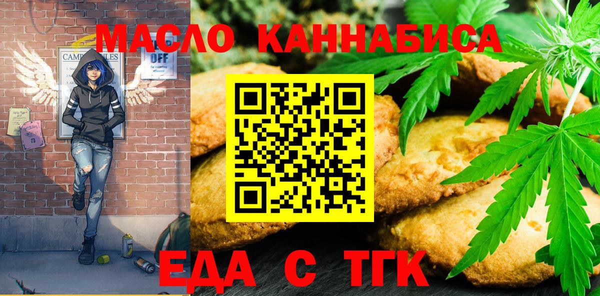 Белая Калитва  Печенье с ТГК конопля  Вход с VPN 