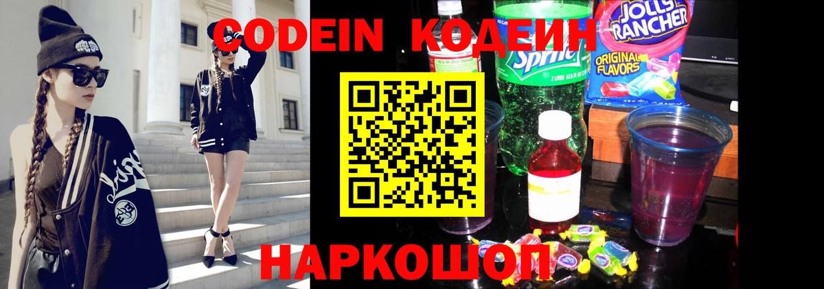 Кодеин Purple Drank  Вход с VPN  Белая Калитва  Кодеин Purple Drank 