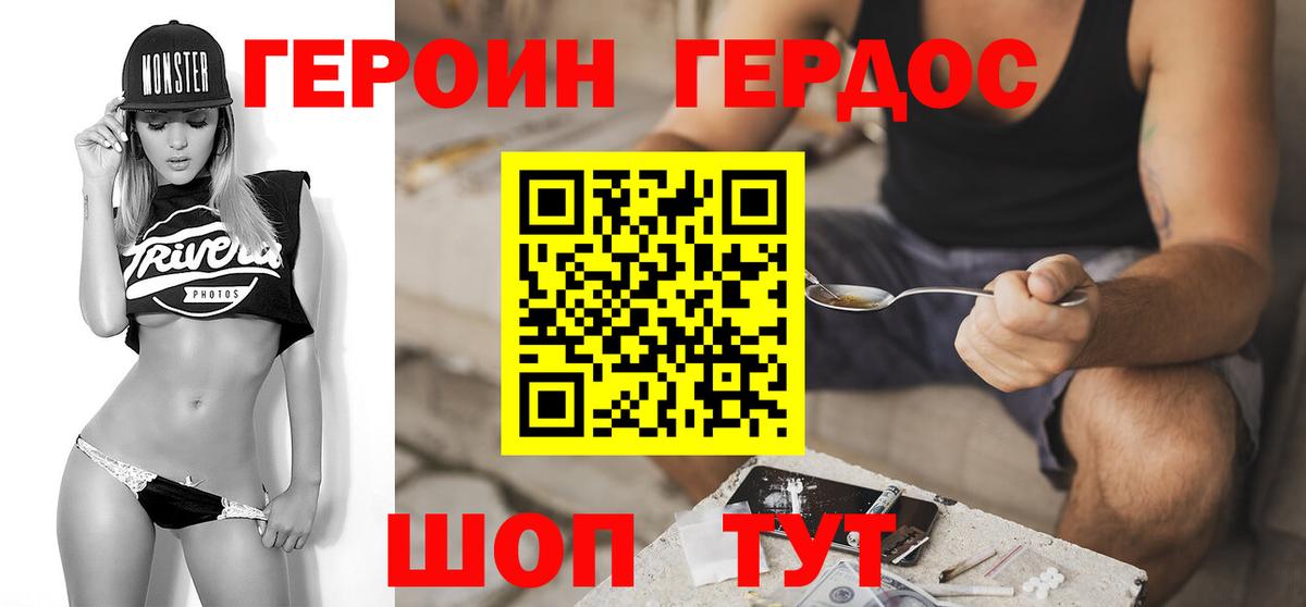 Героин герыч  Вход с VPN  ГЕРОИН  Белая Калитва 