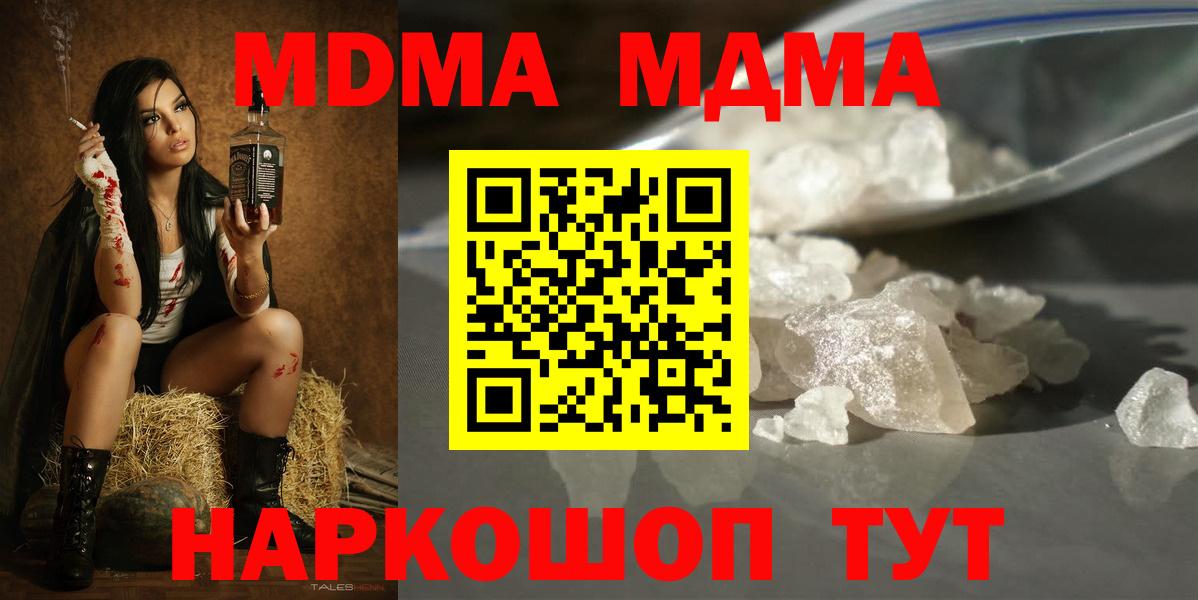 Белая Калитва  МДМА  Вход с VPN  MDMA Molly  МДМА crystal 