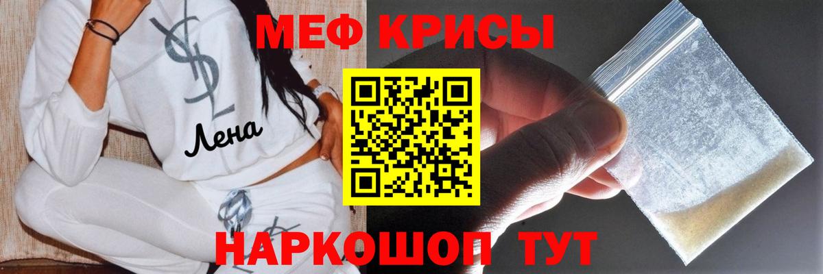 Меф мука Белая Калитва